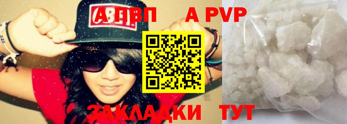 APVP  Alfa_PVP Crystall  А ПВП СК  Вход с VPN  Менделеевск 