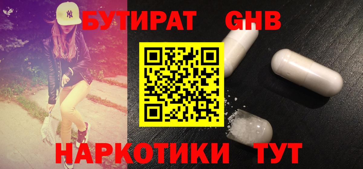 Менделеевск  БУТИРАТ жидкий экстази  Вход с VPN 