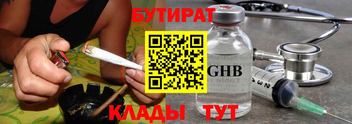 Бутират буратино Менделеевск