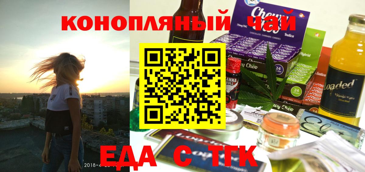 Менделеевск  Еда ТГК конопля  Вход с VPN 