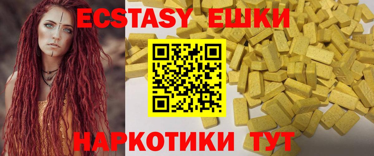 ЭКСТАЗИ 280 MDMA Менделеевск