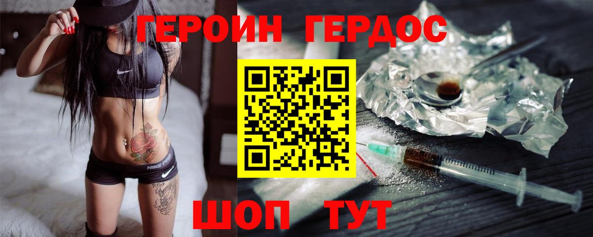 Героин Heroin  Вход с VPN  Менделеевск 