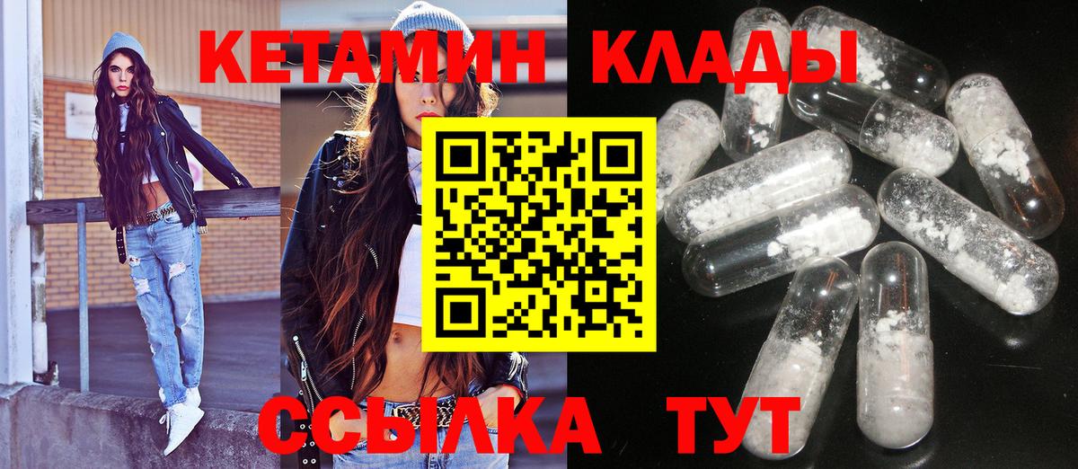КЕТАМИН ketamine Менделеевск