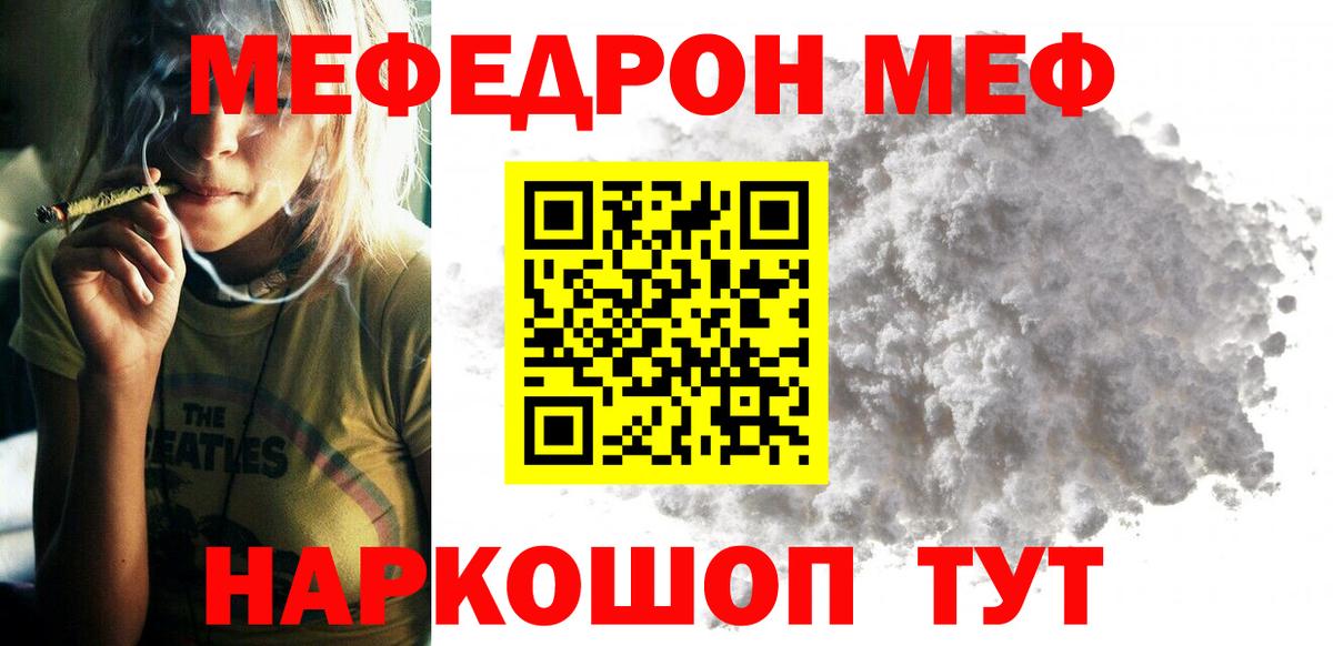 Меф мука  Вход с VPN  Мефедрон VHQ  МЕФ  Менделеевск 