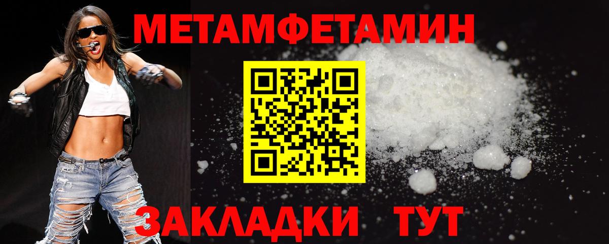 МЕТАМФЕТАМИН Methamphetamine Менделеевск