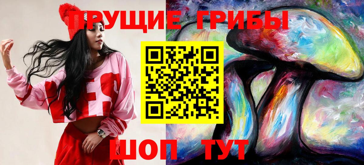 Галлюциногенные грибы ЛСД Менделеевск